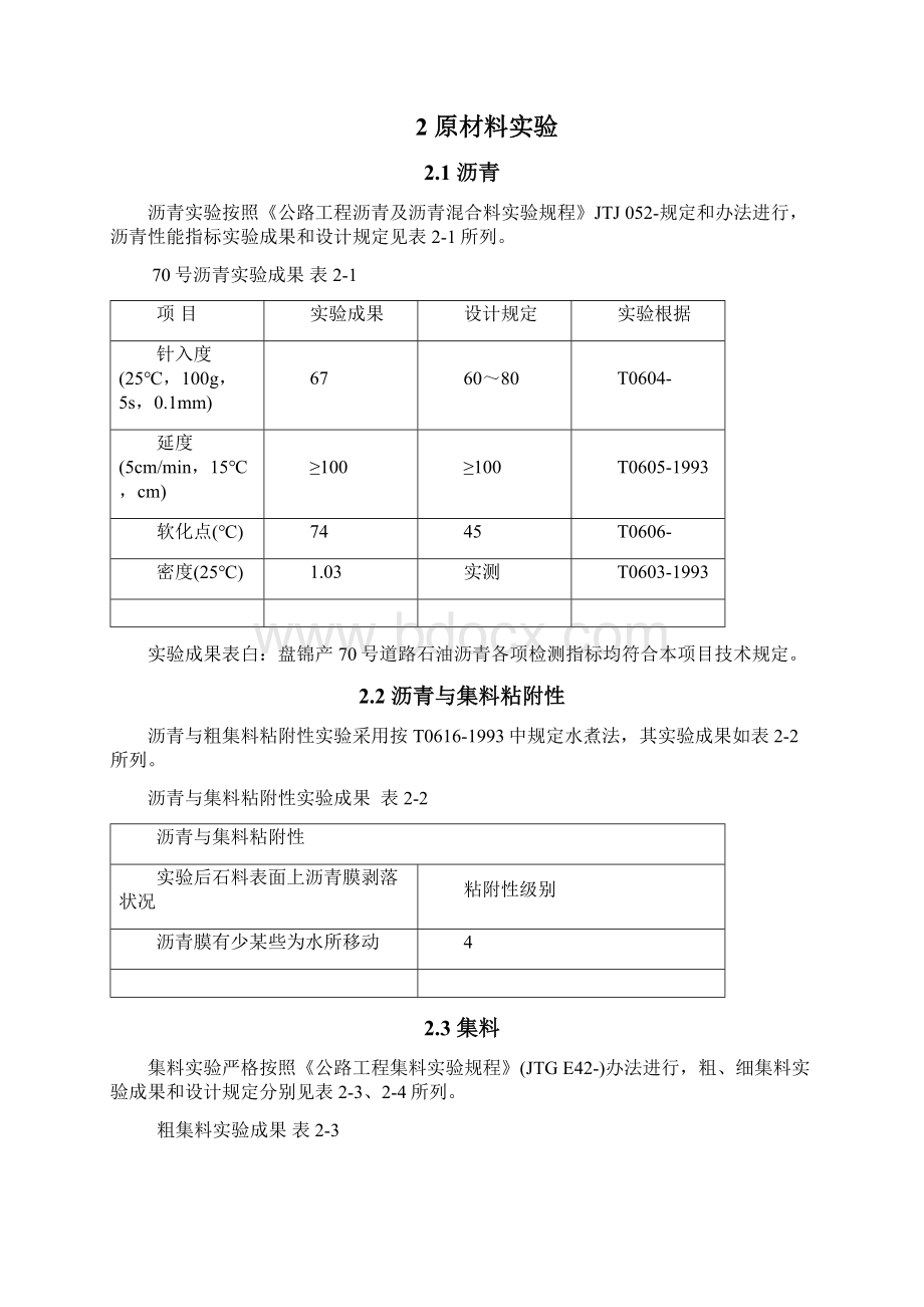 ATB25目标配合比样本Word文档下载推荐.docx_第2页