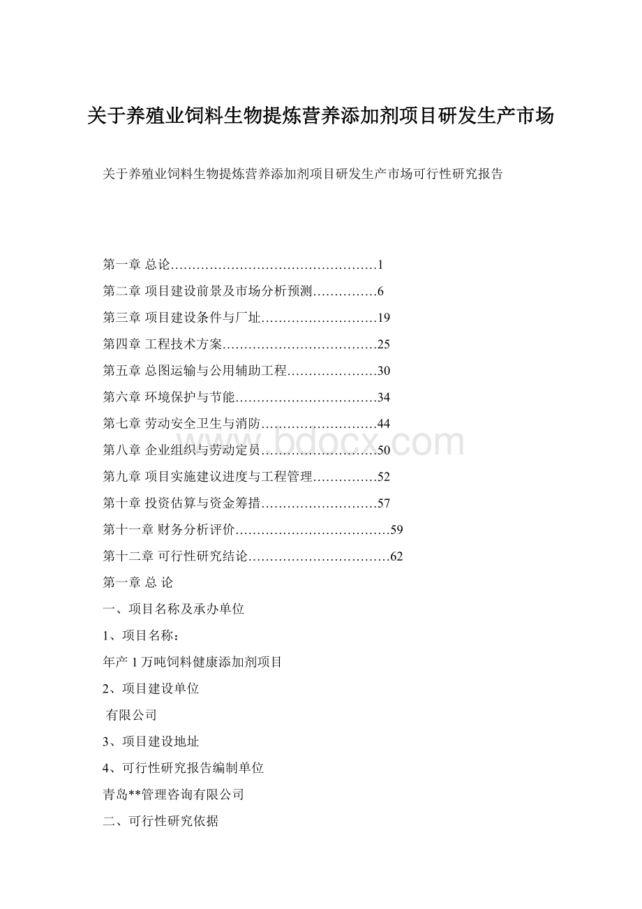 关于养殖业饲料生物提炼营养添加剂项目研发生产市场.docx_第1页