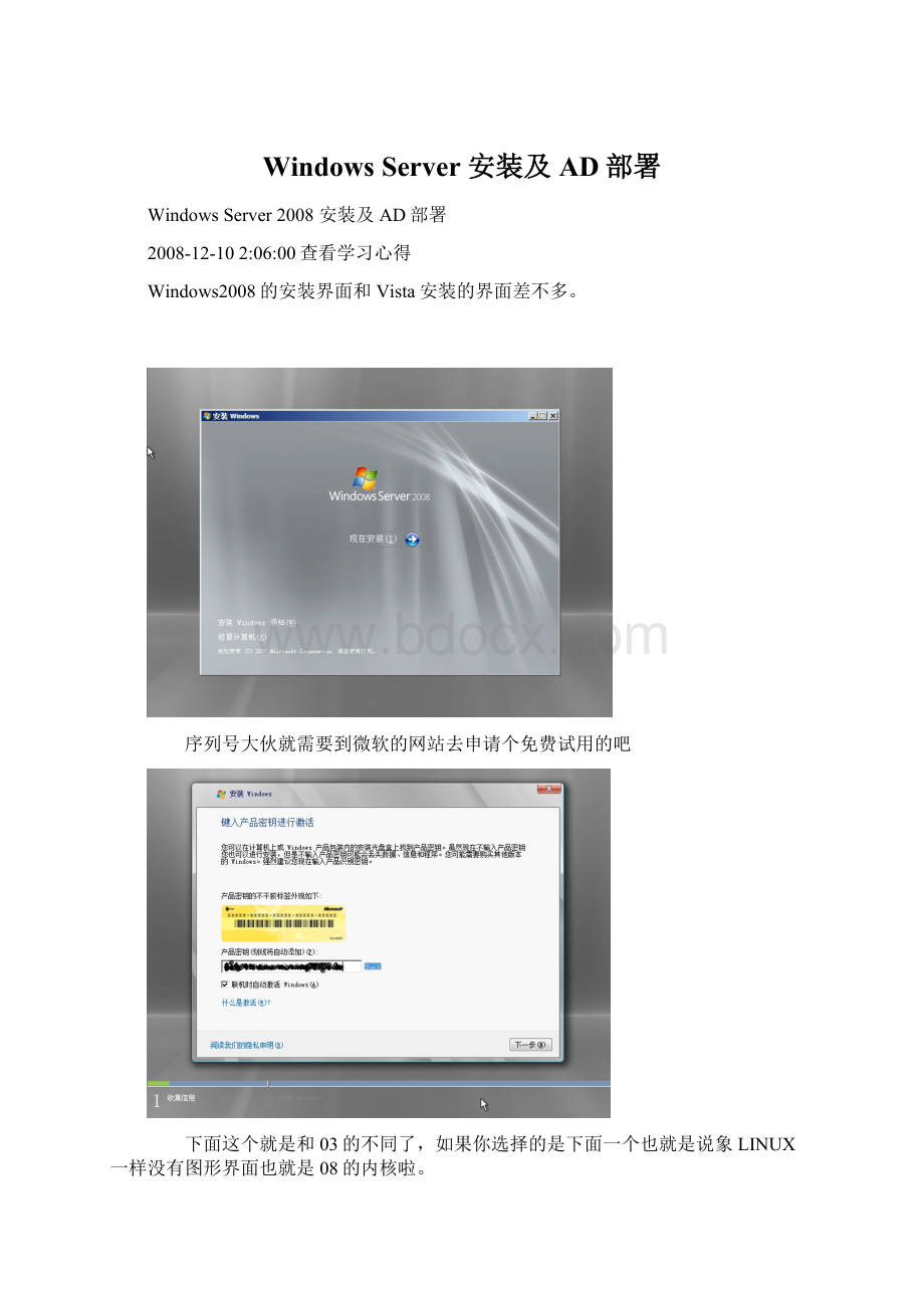 Windows Server 安装及AD部署Word格式.docx