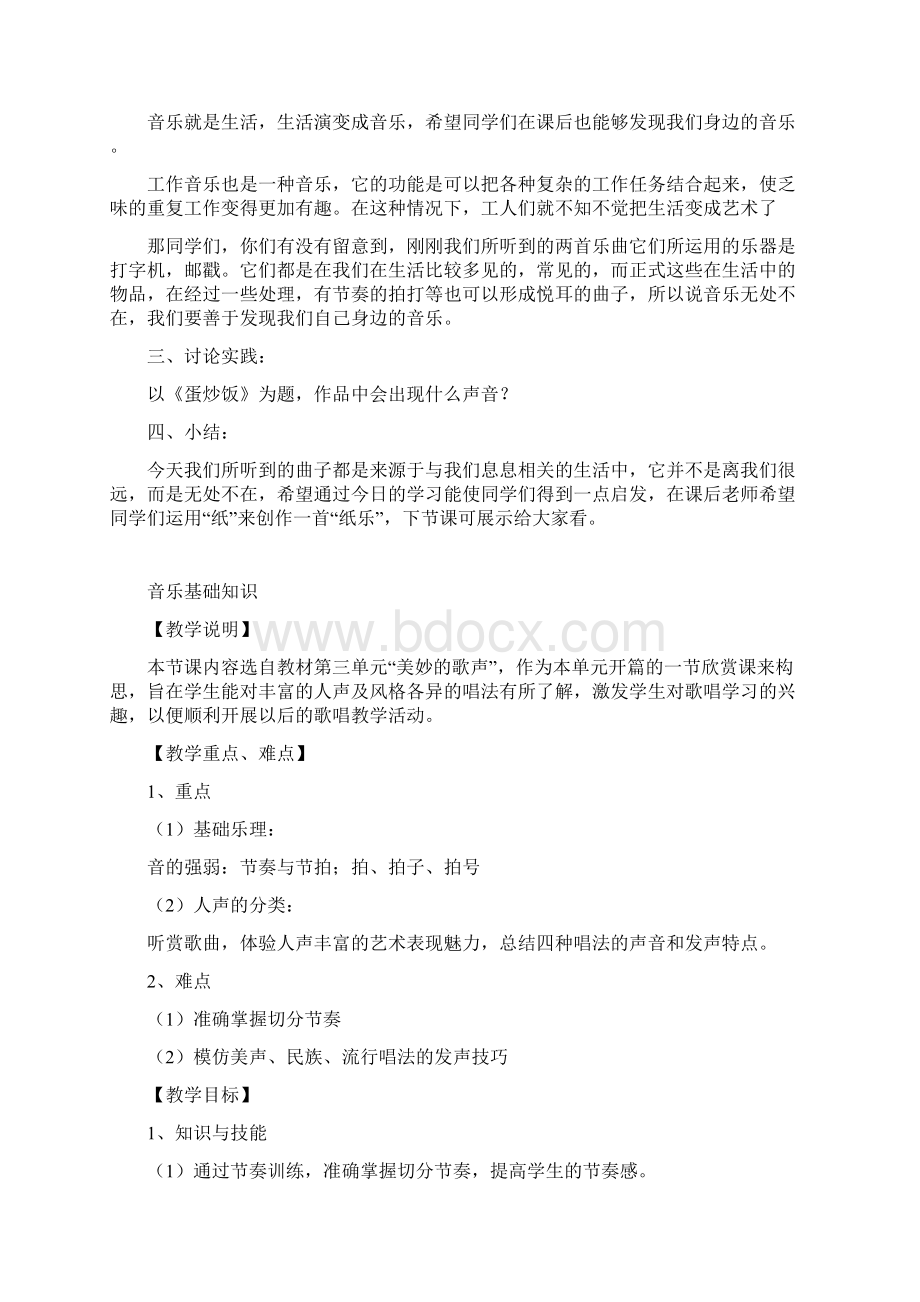 音乐欣赏课 教案全套.docx_第3页