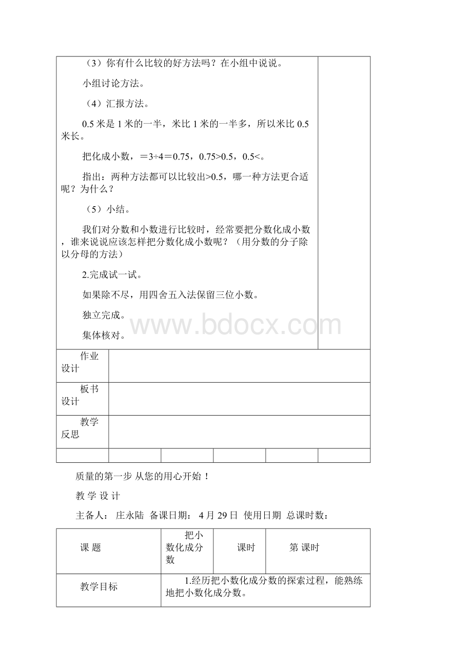 苏教版小学五年级下册分数与小数互化教案Word文件下载.docx_第2页