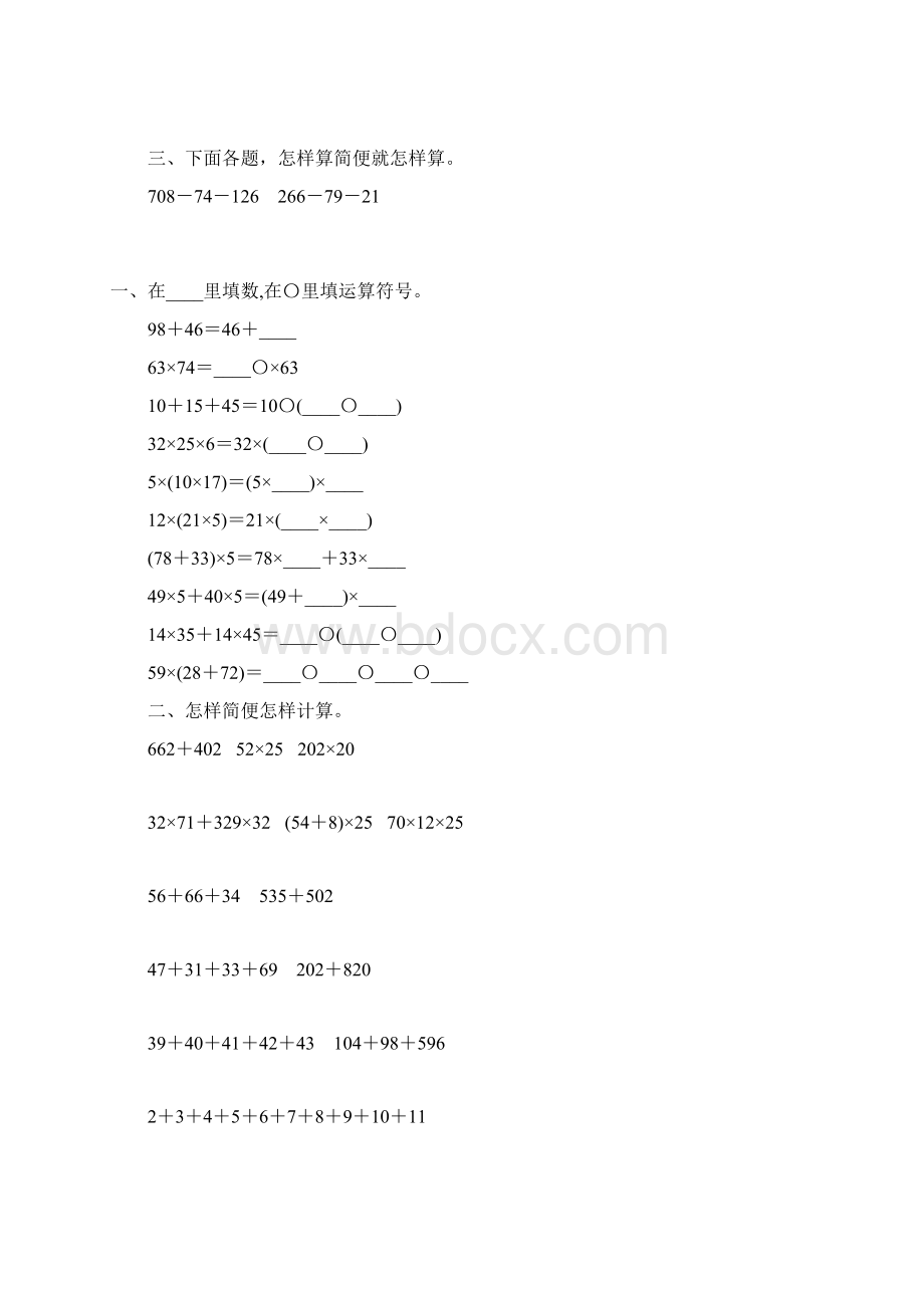 四年级数学下册运算定律综合练习题精选66Word文件下载.docx_第2页