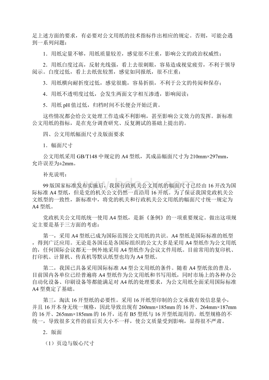 《党政机关公文格式》详细解读.docx_第3页