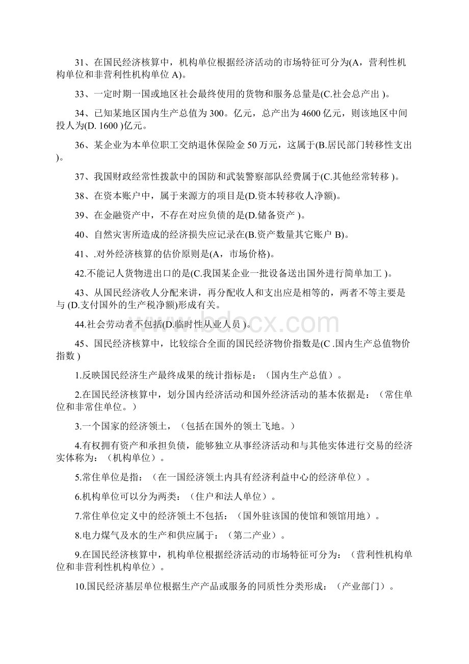 最新最新电大本科国民经济核算期末复习资料201.docx_第2页