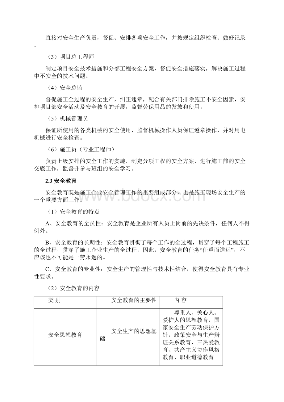 安全技术措施正版Word格式文档下载.docx_第3页