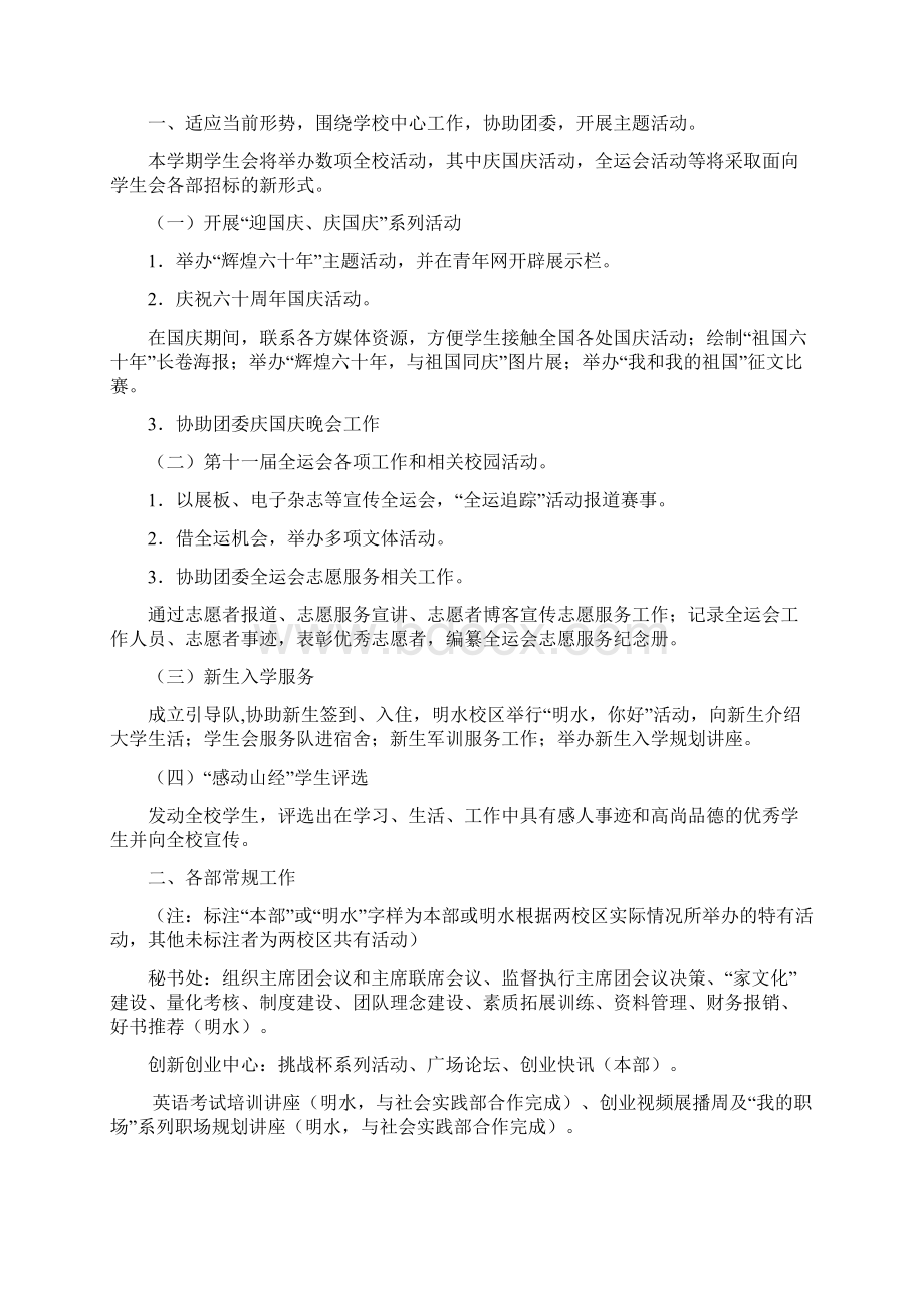 大学学生会工作计划精选多篇.docx_第3页