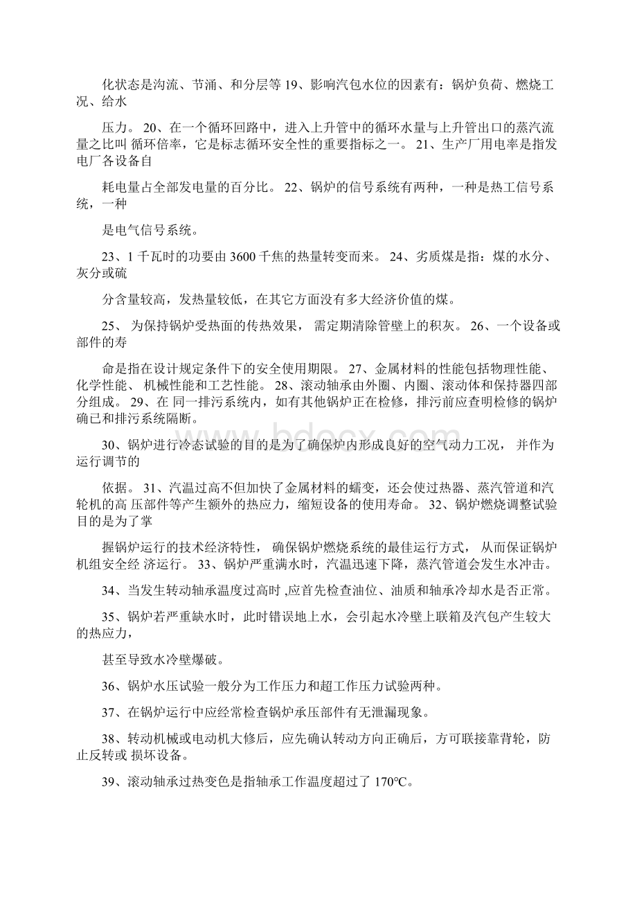 电厂锅炉运行高级工试题库.docx_第2页