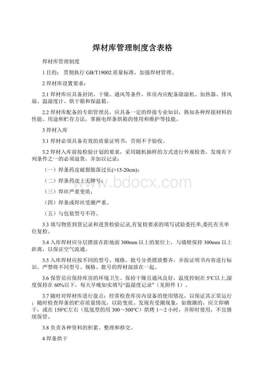 焊材库管理制度含表格.docx