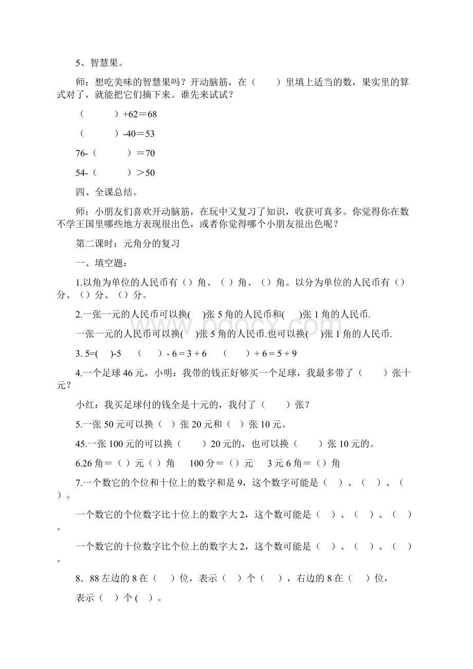 人教版一年级数学下册总复习教案.docx_第3页