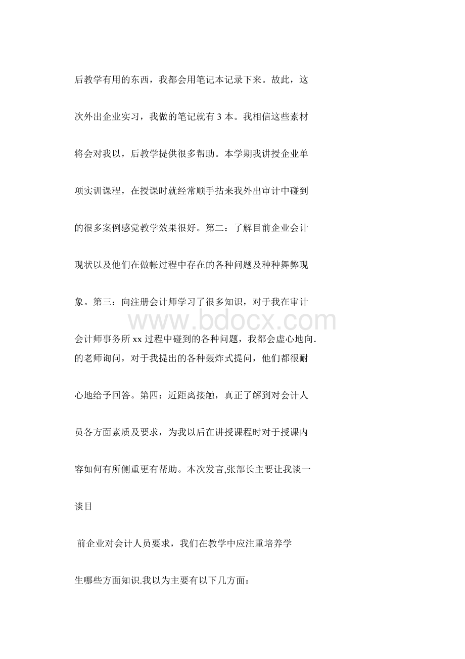 教师下厂的实习报告Word格式文档下载.docx_第2页