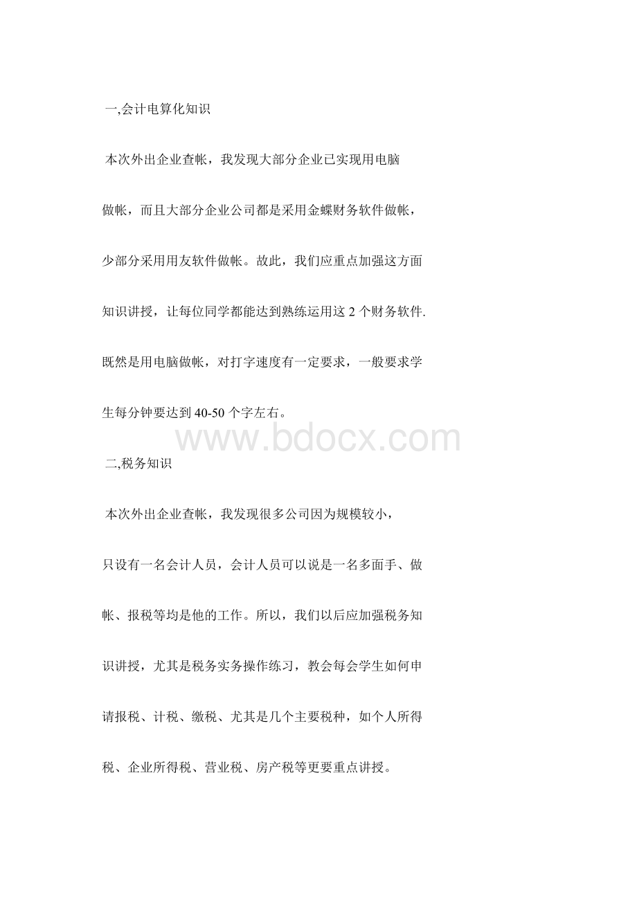 教师下厂的实习报告Word格式文档下载.docx_第3页