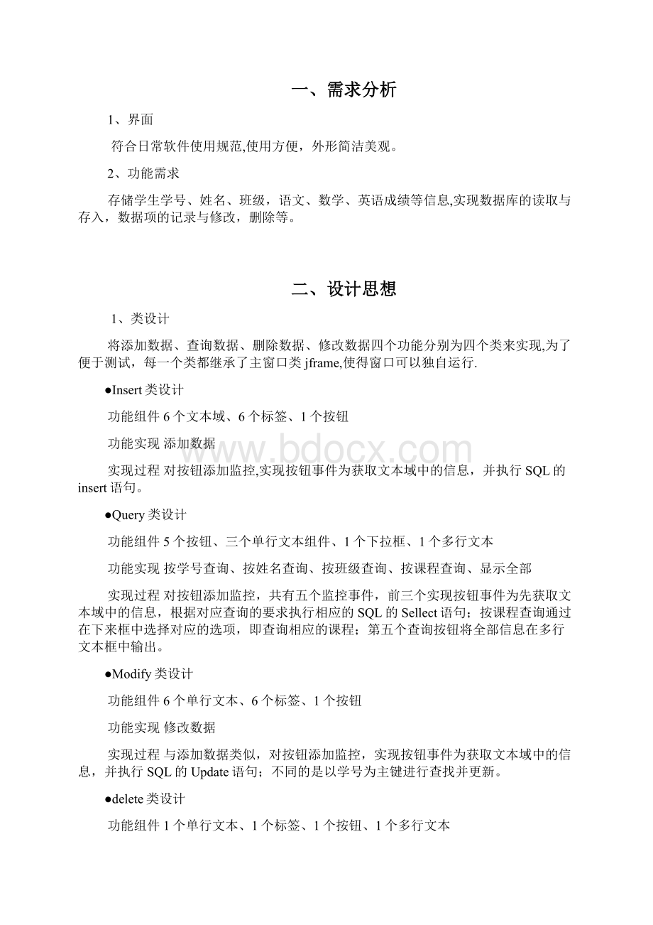 一个简单的学生成绩管理信息系统Java.docx_第2页