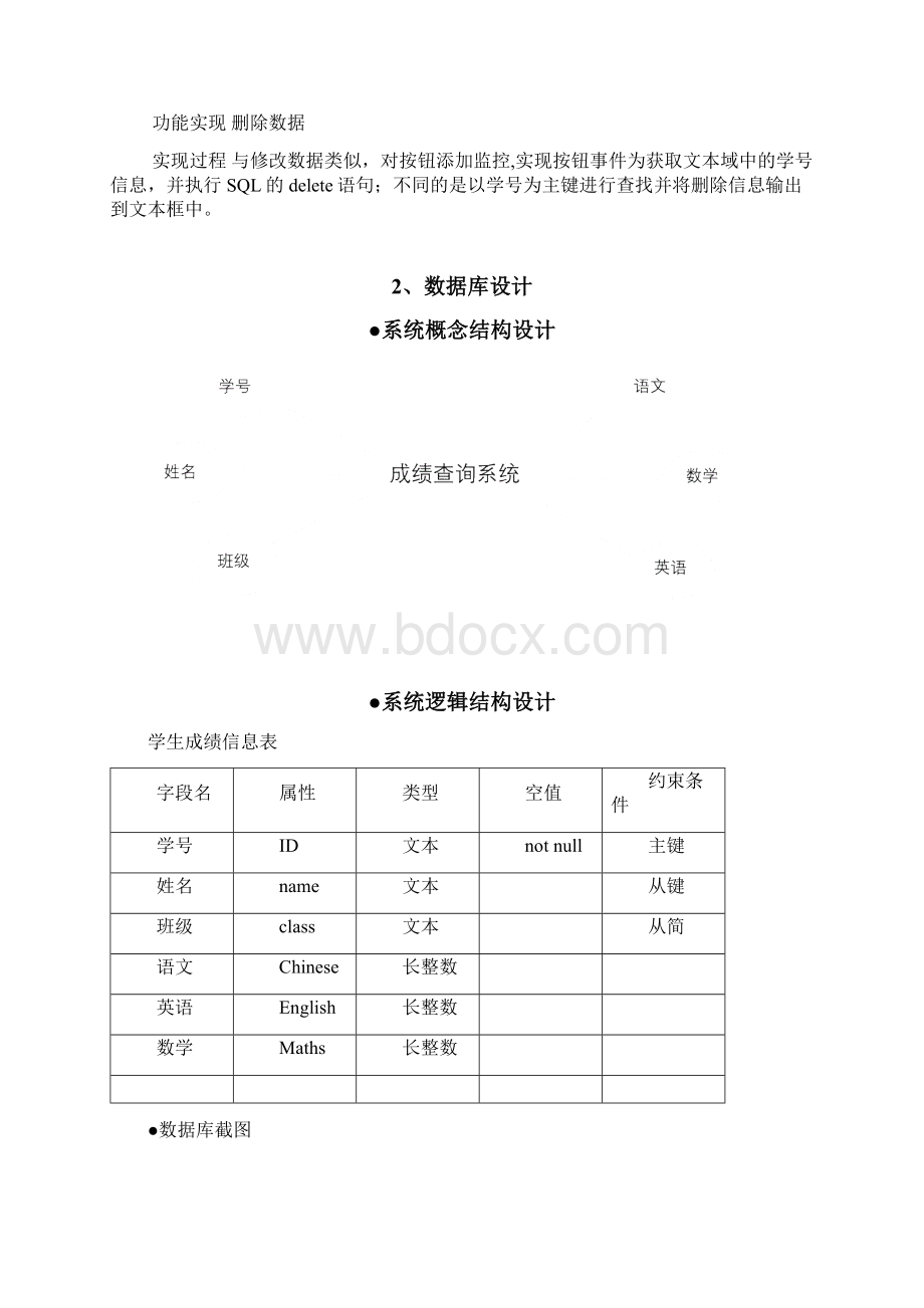 一个简单的学生成绩管理信息系统Java.docx_第3页