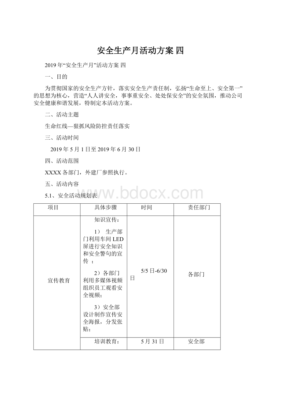 安全生产月活动方案 四.docx_第1页