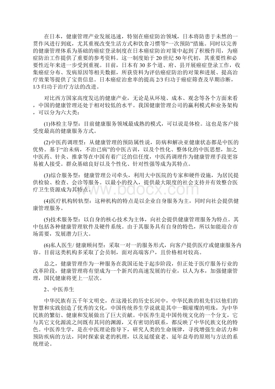 XX中医药养生保健园工程项目建设建议书Word格式文档下载.docx_第2页