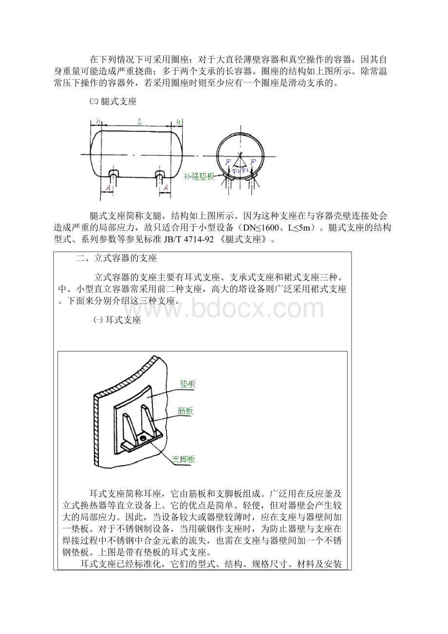 卧式容器的支座.docx_第3页