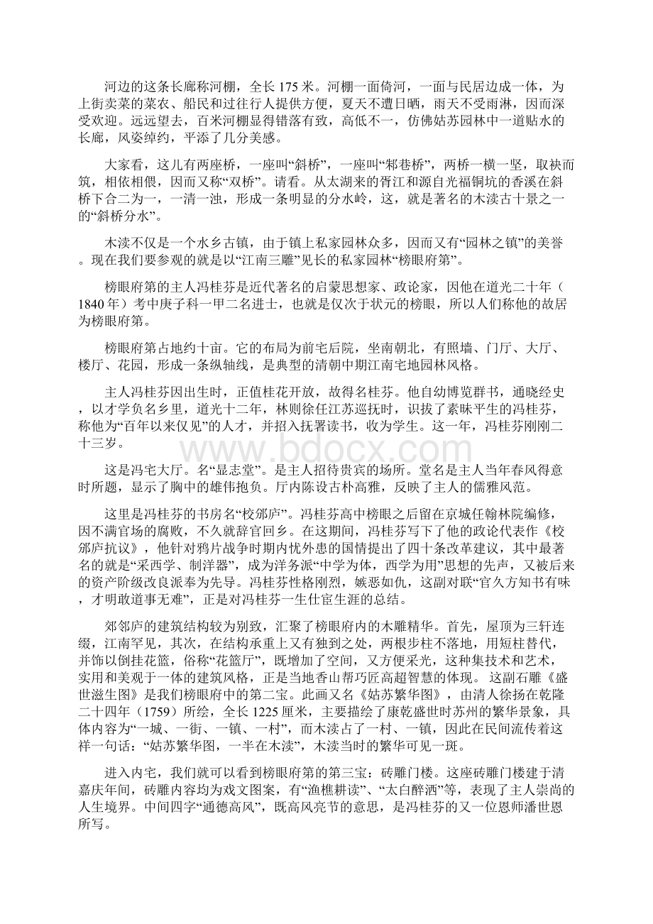 苏州木渎导游词word范文 18页Word文档下载推荐.docx_第3页