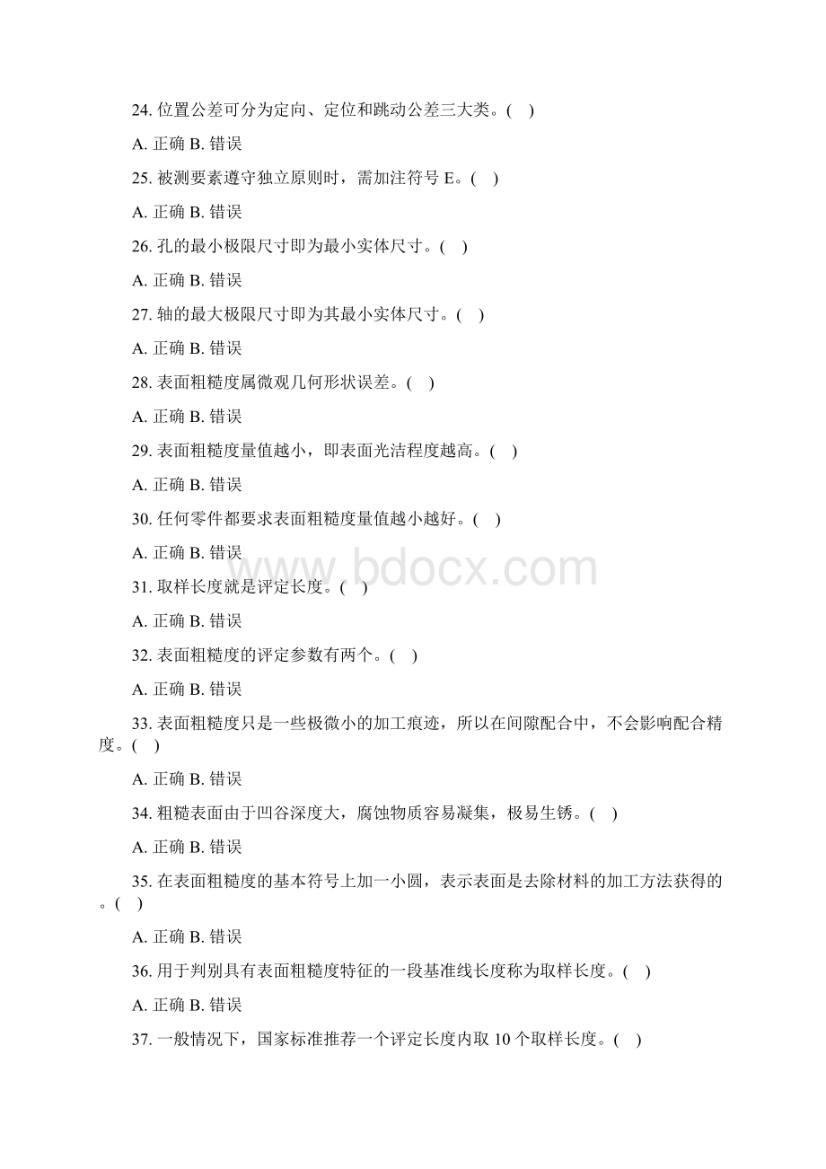 全国职工职业技能鉴定考核机械基础初级综合题一真题无答案.docx_第3页