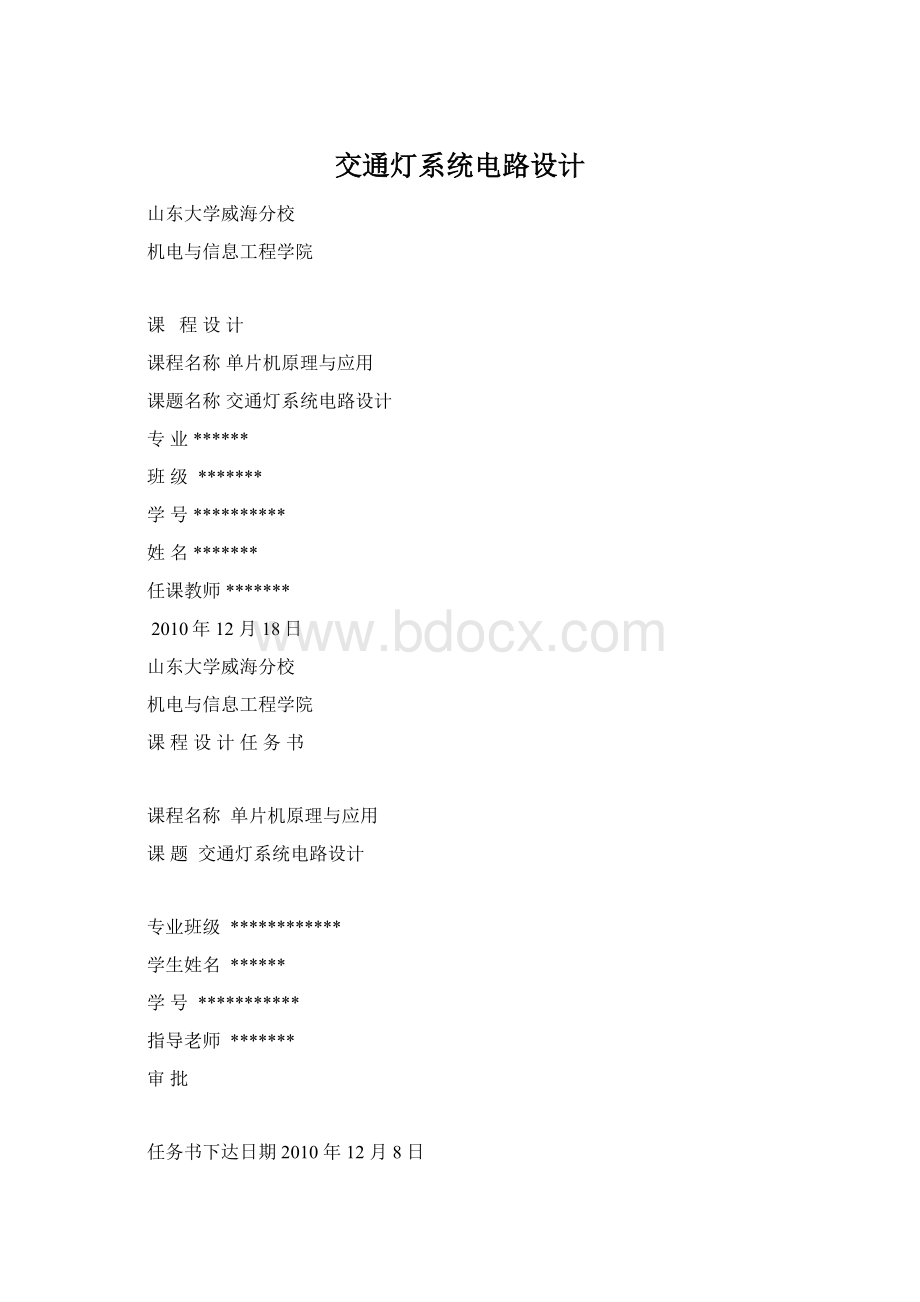 交通灯系统电路设计.docx