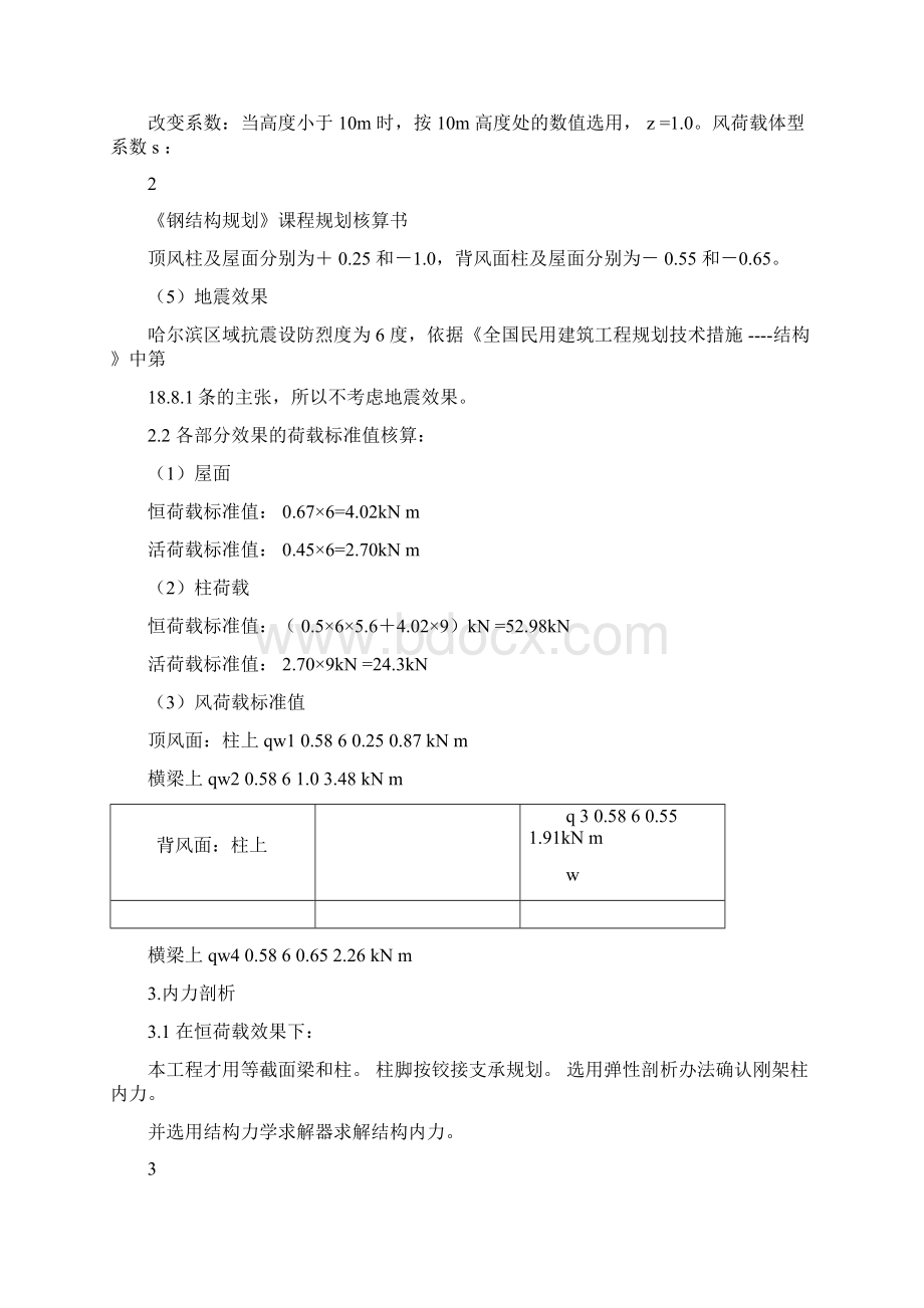 钢结构厂房门式刚架厂房计算书doc.docx_第3页