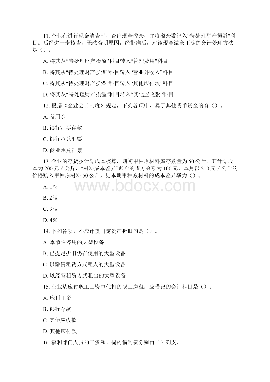 山东会计从业资格考试《会计基础》考前模拟试题3.docx_第3页