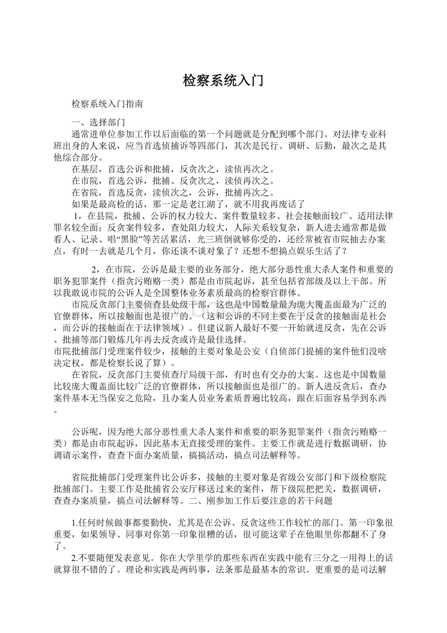 检察系统入门Word格式.docx_第1页