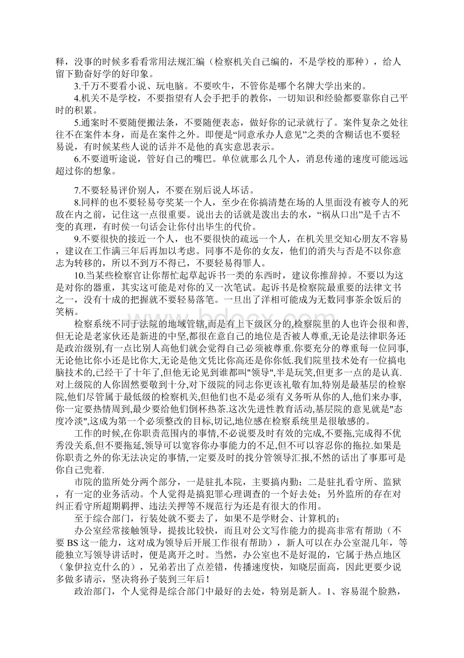 检察系统入门.docx_第2页