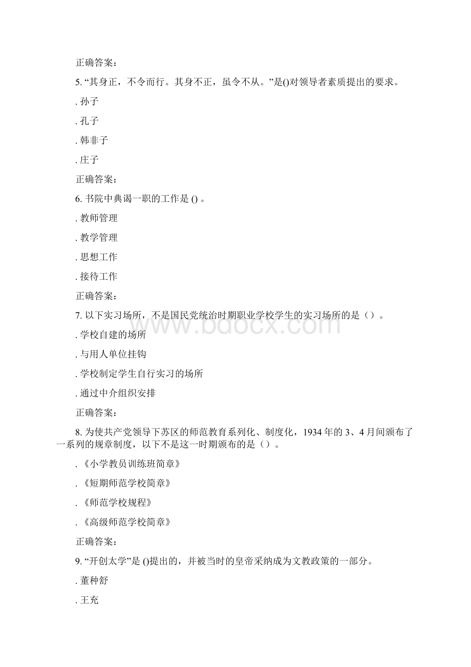 东北师范中国教育管理史16秋在线作业1.docx_第2页