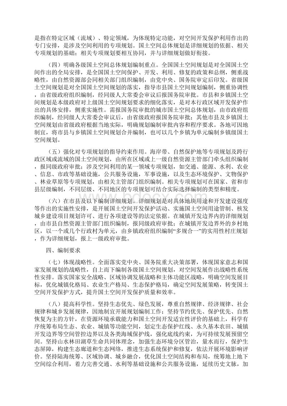 建立国土空间规划体系并监督实施的执行方案最新.docx_第2页