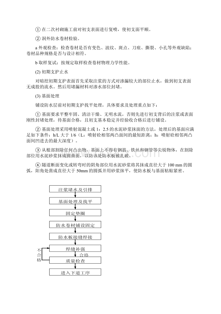 防排水施工方案Word文件下载.docx_第3页