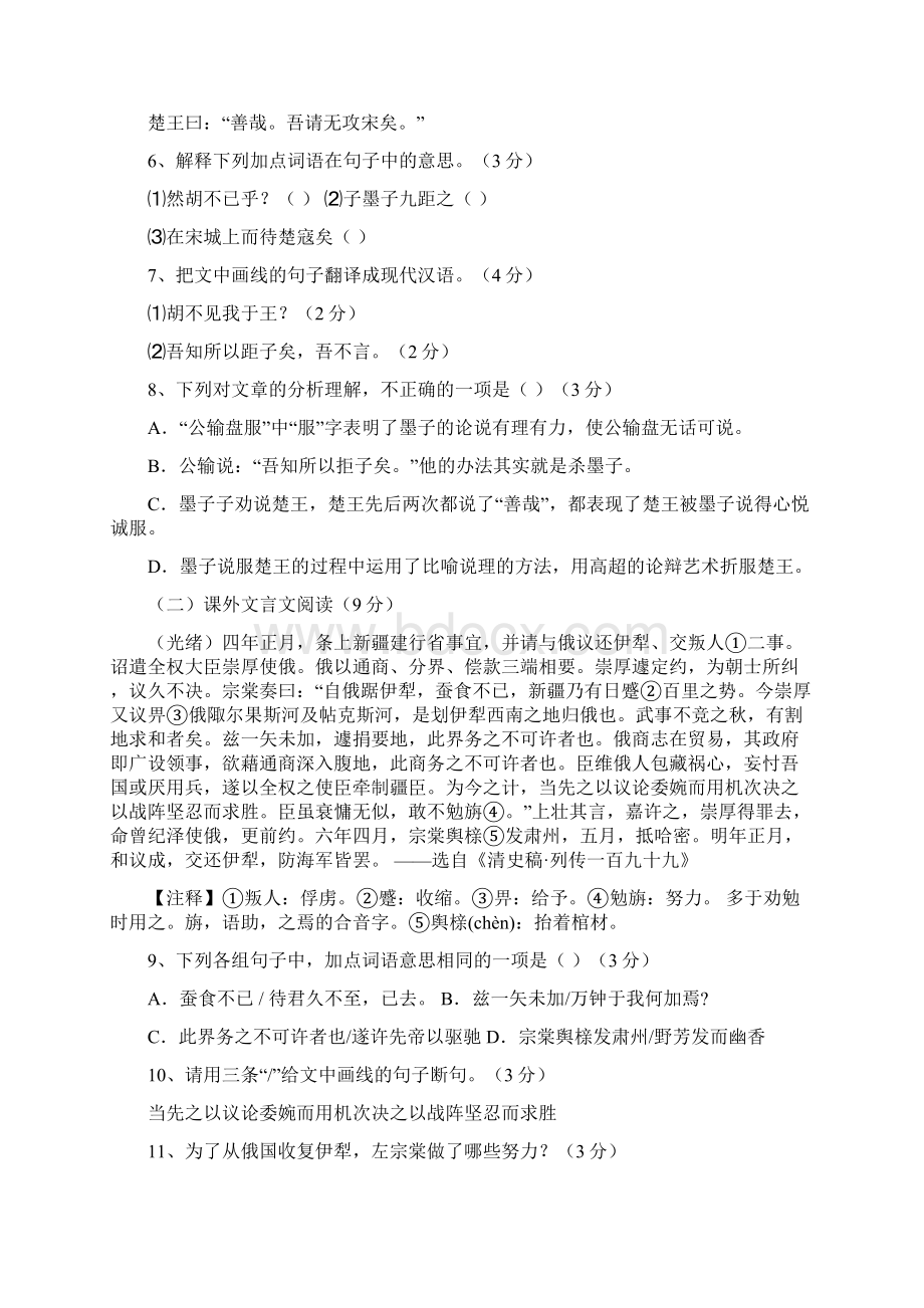 广东省阳江市江城区届初中语文毕业生学业考试模拟试题一.docx_第3页