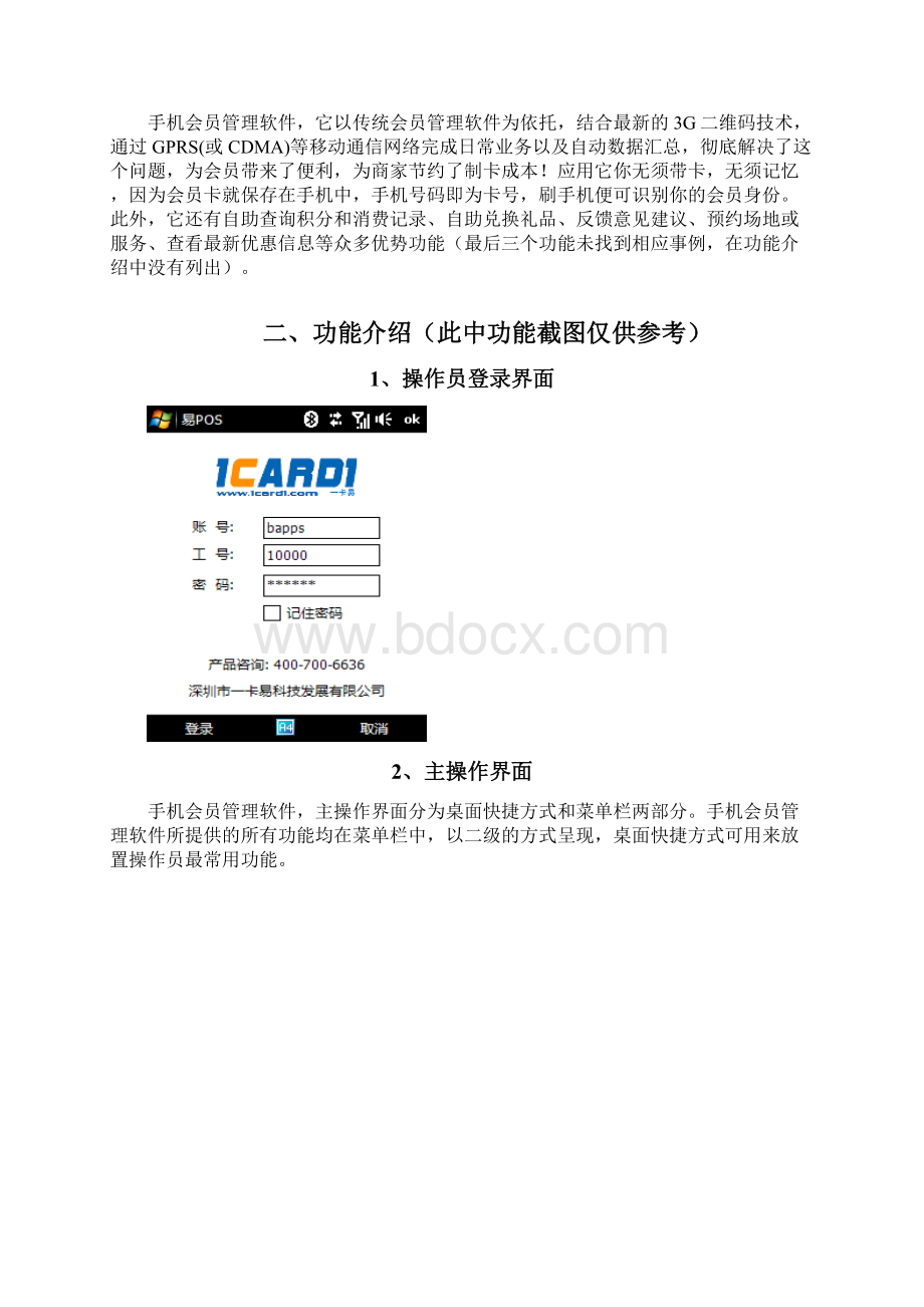 手机会员管理Word文档下载推荐.docx_第2页