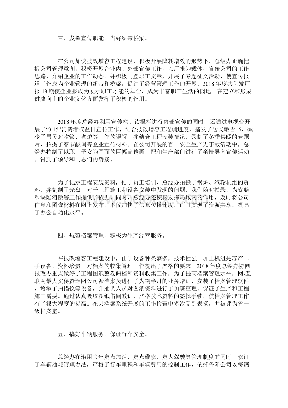 总裁办工作总结Word文档格式.docx_第3页