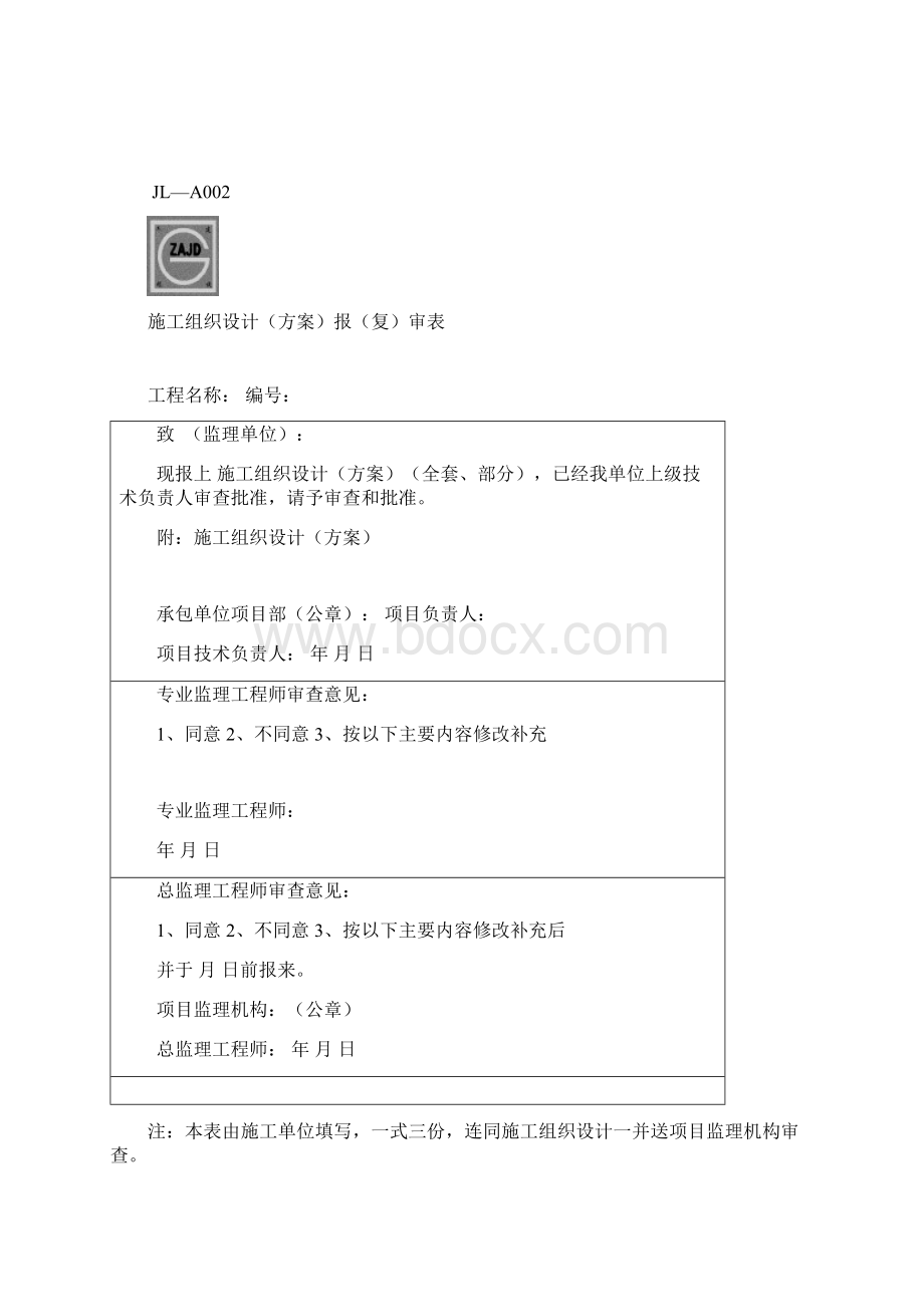 水库施工组织设计方案Word下载.docx_第2页