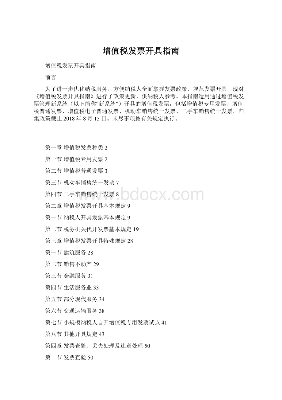 增值税发票开具指南.docx