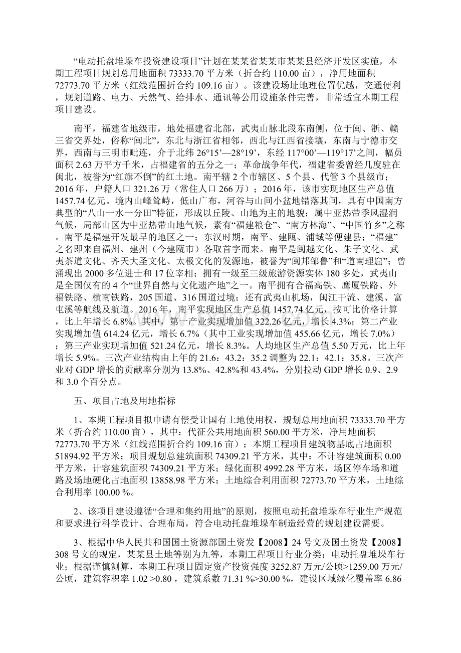 电动托盘堆垛车项目立项申请报告.docx_第2页