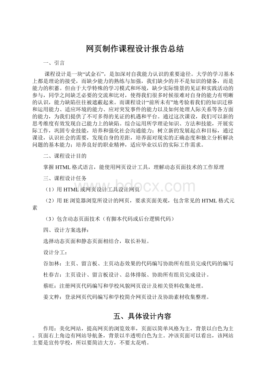 网页制作课程设计报告总结.docx_第1页