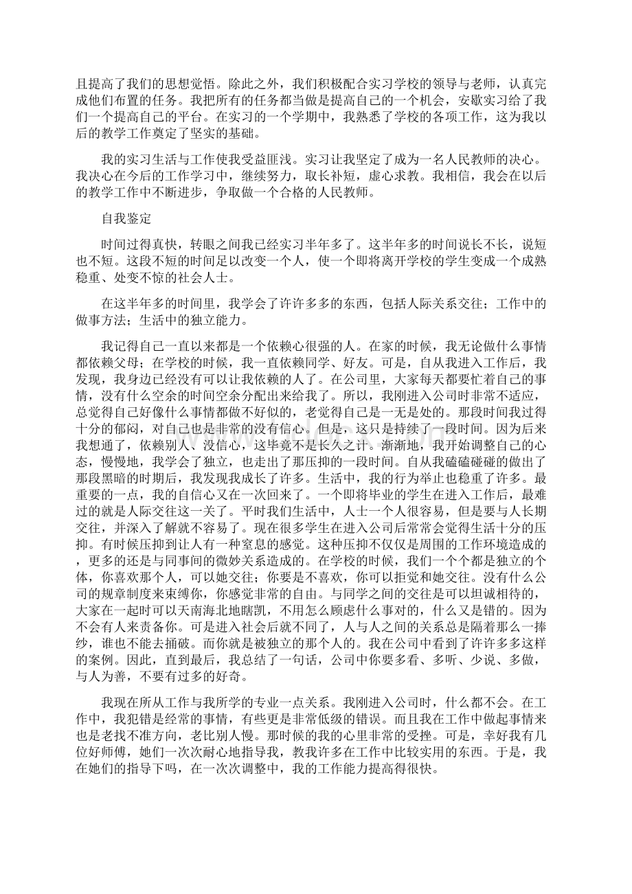 半年的实习工作自我鉴定参考精选多篇.docx_第2页