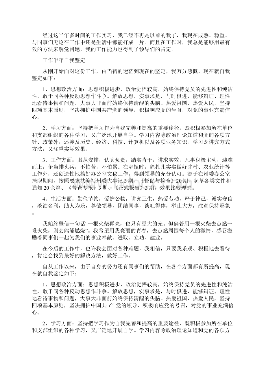 半年的实习工作自我鉴定参考精选多篇.docx_第3页