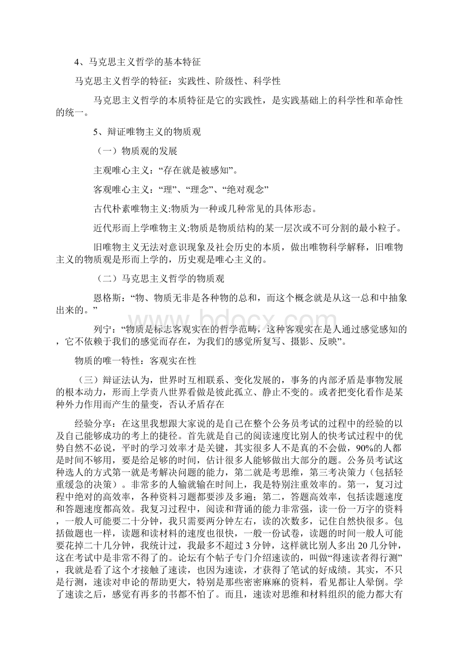 公务员公共基础复习宝典公共基础时事政治冲刺题库新全版.docx_第2页