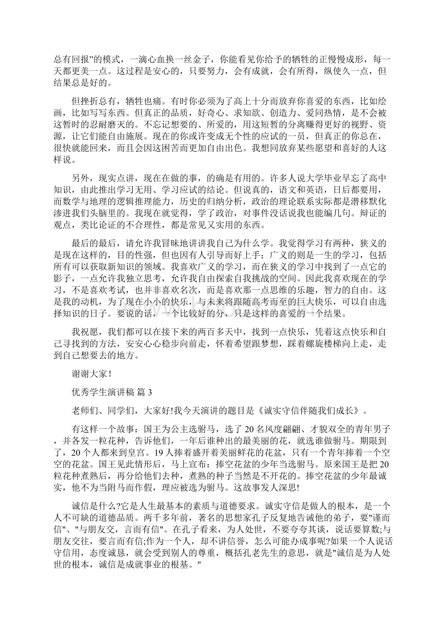 精选优秀学生演讲稿精品范文集合七篇.docx_第3页