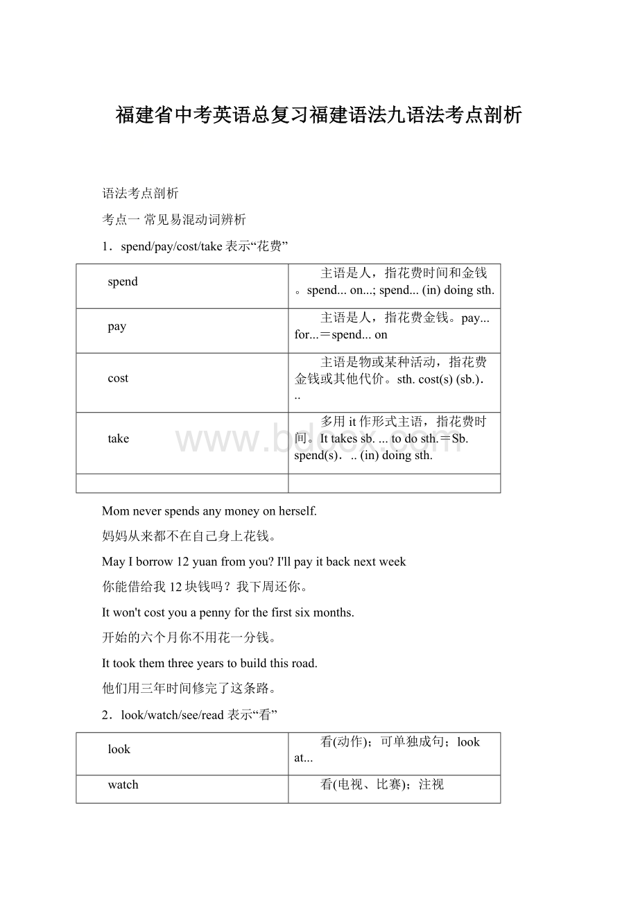 福建省中考英语总复习福建语法九语法考点剖析.docx_第1页