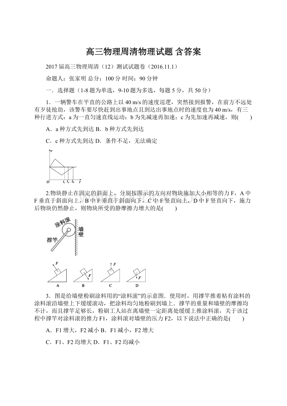 高三物理周清物理试题 含答案.docx