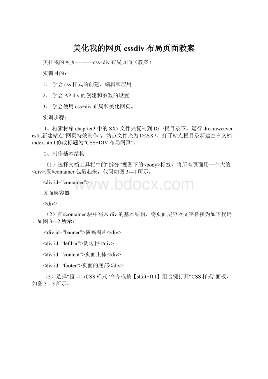 美化我的网页cssdiv布局页面教案Word文档下载推荐.docx