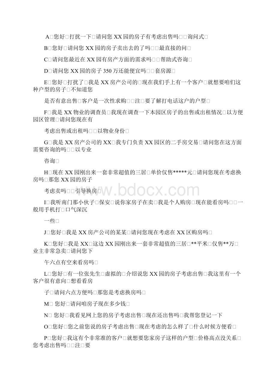 房产经纪人话术宝典.docx_第2页