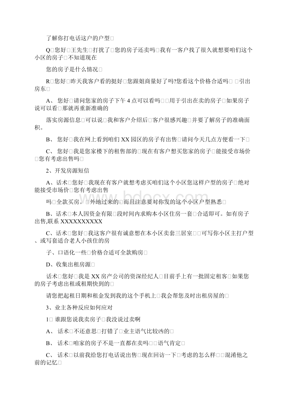 房产经纪人话术宝典.docx_第3页