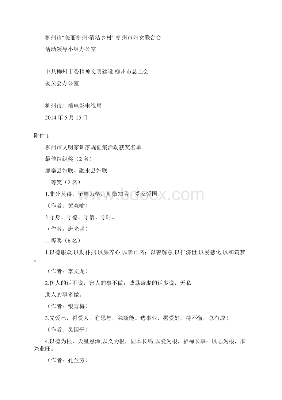 柳州市美丽柳州middot清洁乡村活动领导小组办公室Word文件下载.docx_第2页