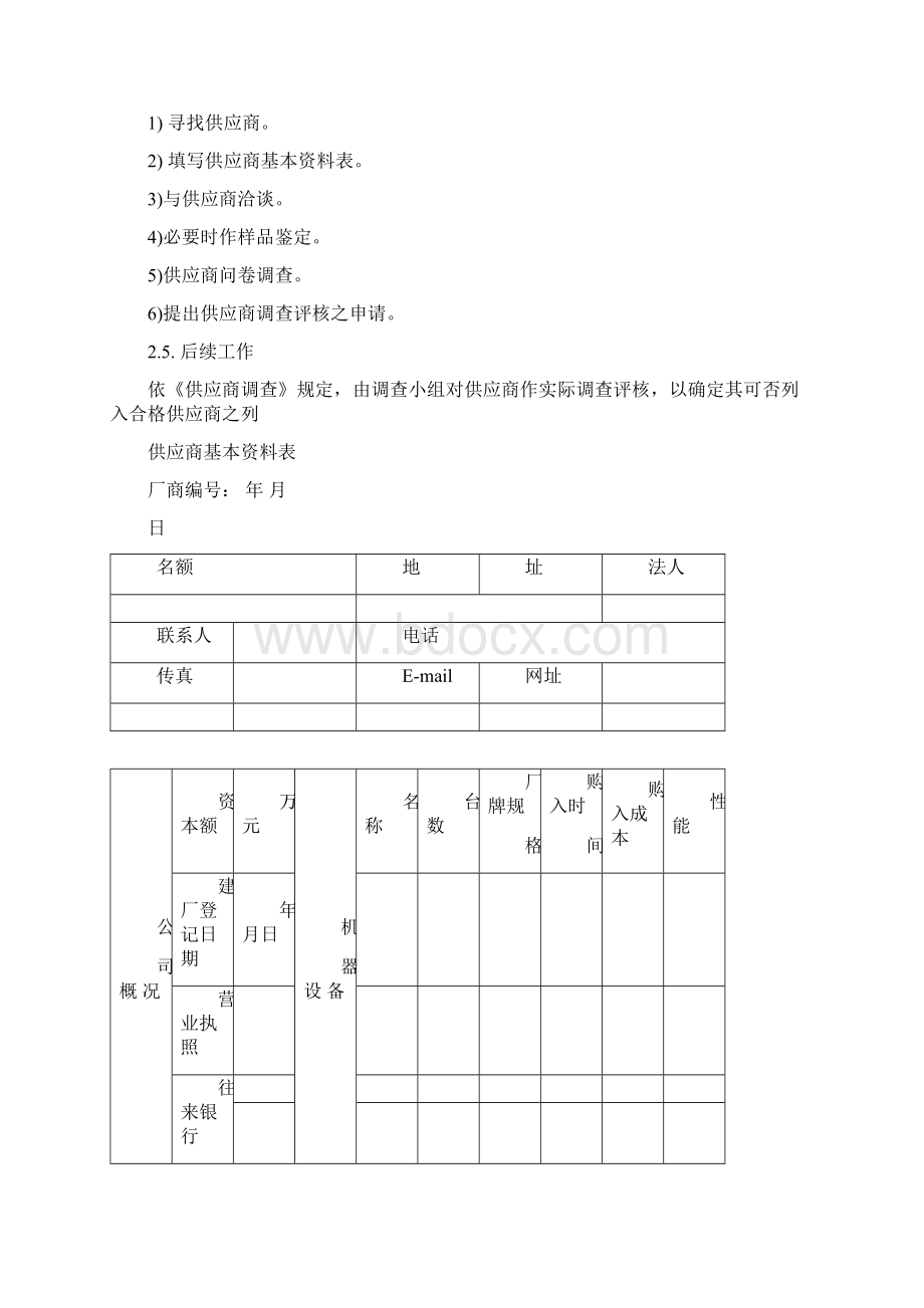 供应商开发.docx_第3页