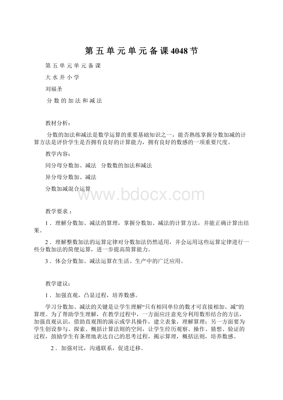 第 五 单 元 单 元 备 课4048节文档格式.docx_第1页