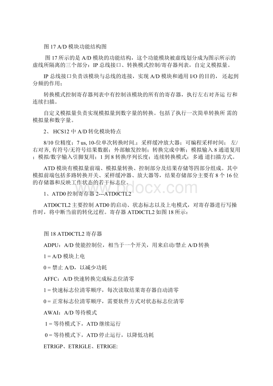 XS128学习资料整理.docx_第2页